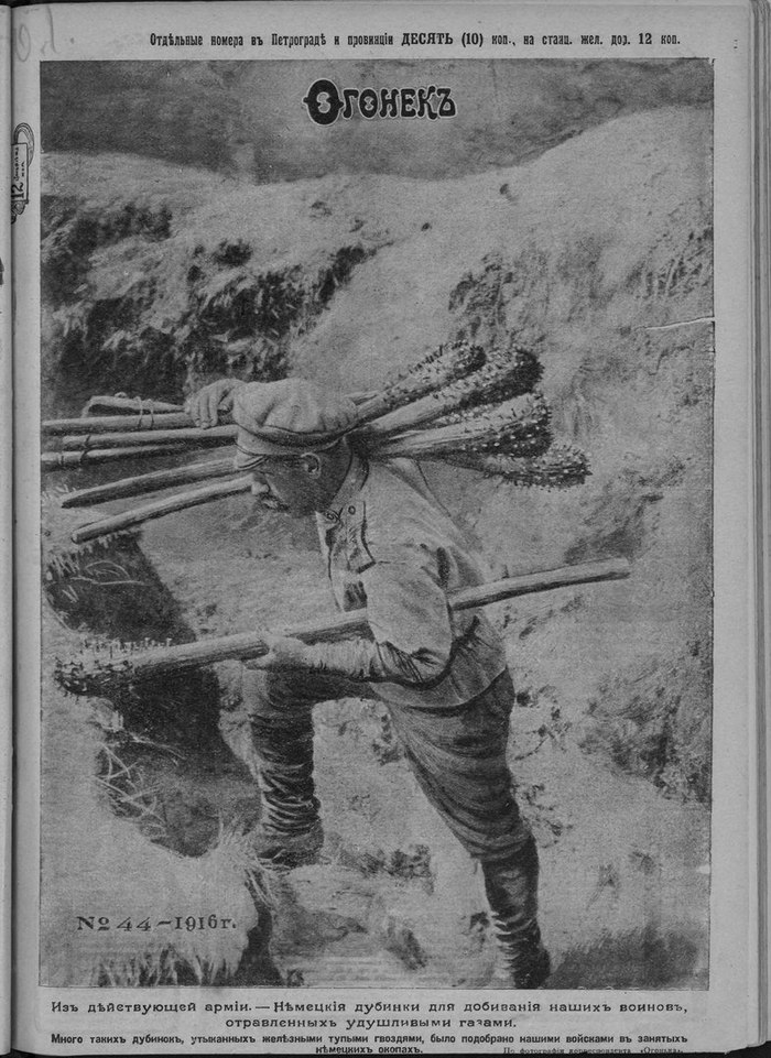 44 выпуск журнала "Огонекъ" , 1916 год