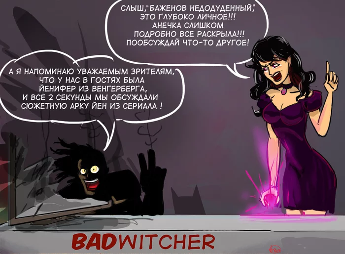 BadWitcher #4 - Моё, Artobstrel, Ведьмак, Netflix, Адаптация Netflix, Комиксы