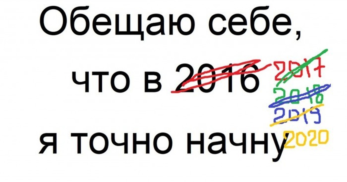 Очень обещающий. Я обещаю себе. Пообещай себе. Обещание себе. Обещаю себе в новом году.