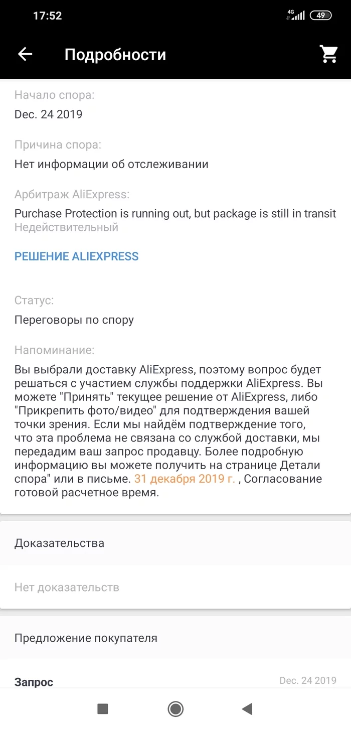 Зависла посылка  с Али. Новый год по угрозой! - Моё, AliExpress, Посылка, Длиннопост