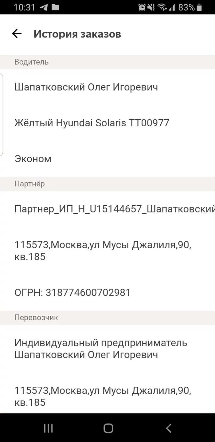 Оставил вещи в такси, хрен тебе, а не адекватное отношение - Моё, Подарки, Яндекс Такси, Мошенничество, Таксист, Помощь, Длиннопост