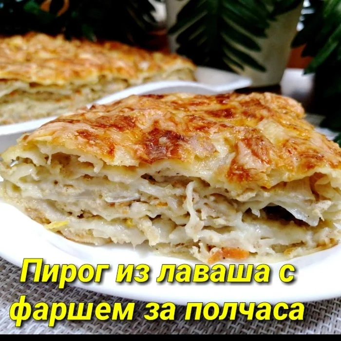 Пирог из лаваша с фаршем за полчаса - вариации на тему ЛАЗАНЬИ - Моё, Кулинария, Рецепт, Видео рецепт, Пирог, Пирог с мясом, Еда, Видео, Длиннопост