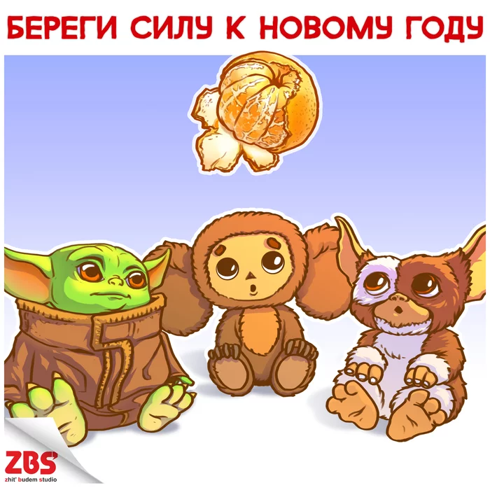 Reply to post Not the same - Star Wars, Mandalorian, Toddlers, Gizmo, Gremlins, Picture with text, Cheburashka, Reply to post, Children, Grogu