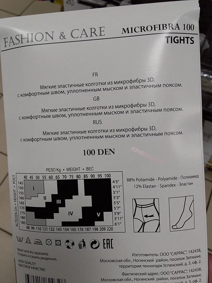 A French woman, an English woman and a Russian woman once bought tights... - Lost in translation, Marketing