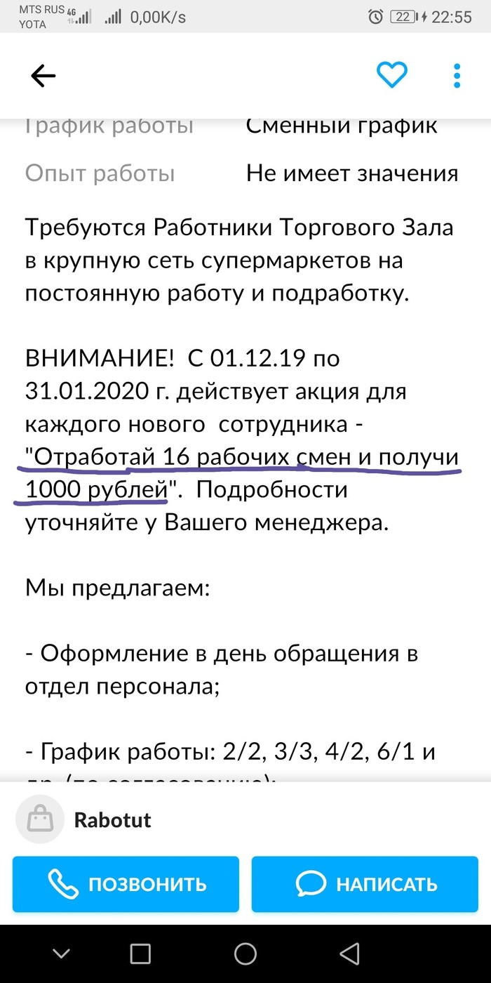 Вот это я понимаю - акция) гребите бабло, пока вакансия свободна...  1000 :16= 62 рубля за смену! Акции, Вакансии, Авито, Ограбление, Длиннопост
