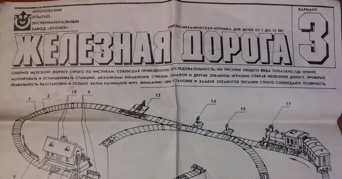 Схема сборки детская железная дорога