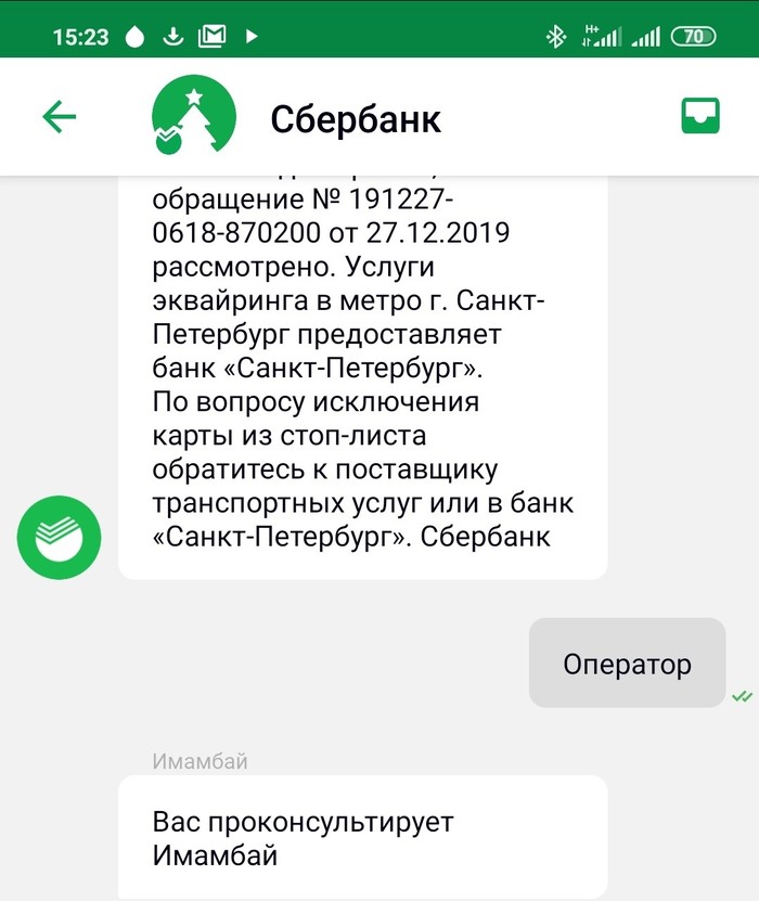 Что такое гига чат от сбера. Чат Сбербанка. Карта в стоп листе СПБ. Карта в стоп листе СПБ В автобусе.