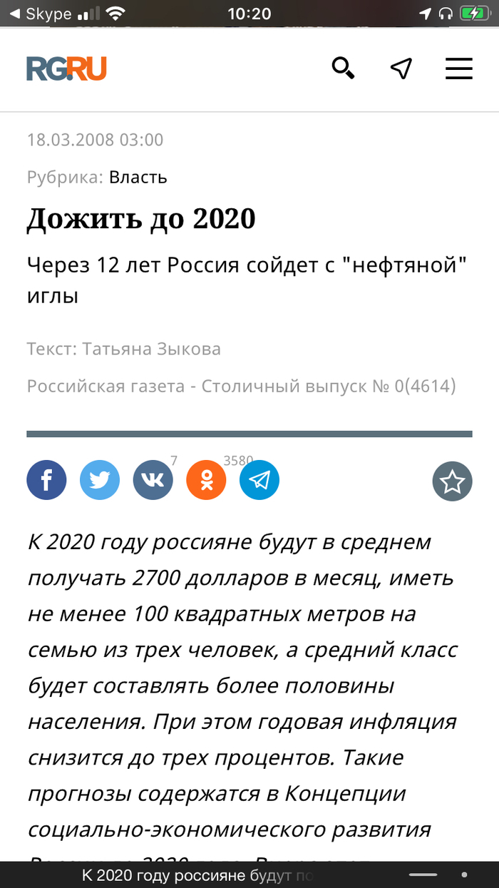Дожить до 2020 Россия, Зарплата