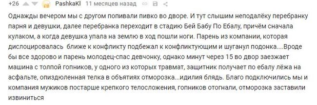 Надо ли заступаться за девушек? Прежде чем лезть в драку, задумайтесь. Парни! Учитесь на чужих ошибках - Отношения, Парни, Девушки, Комментарии, Скриншот, Благодарность