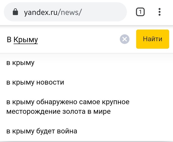 Logical development of events - My, Crimea, Yandex News, Humor, Longpost