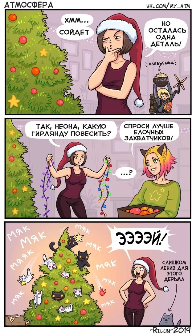 Christmas tree - Atmosphere, Comics, Rilun, cat