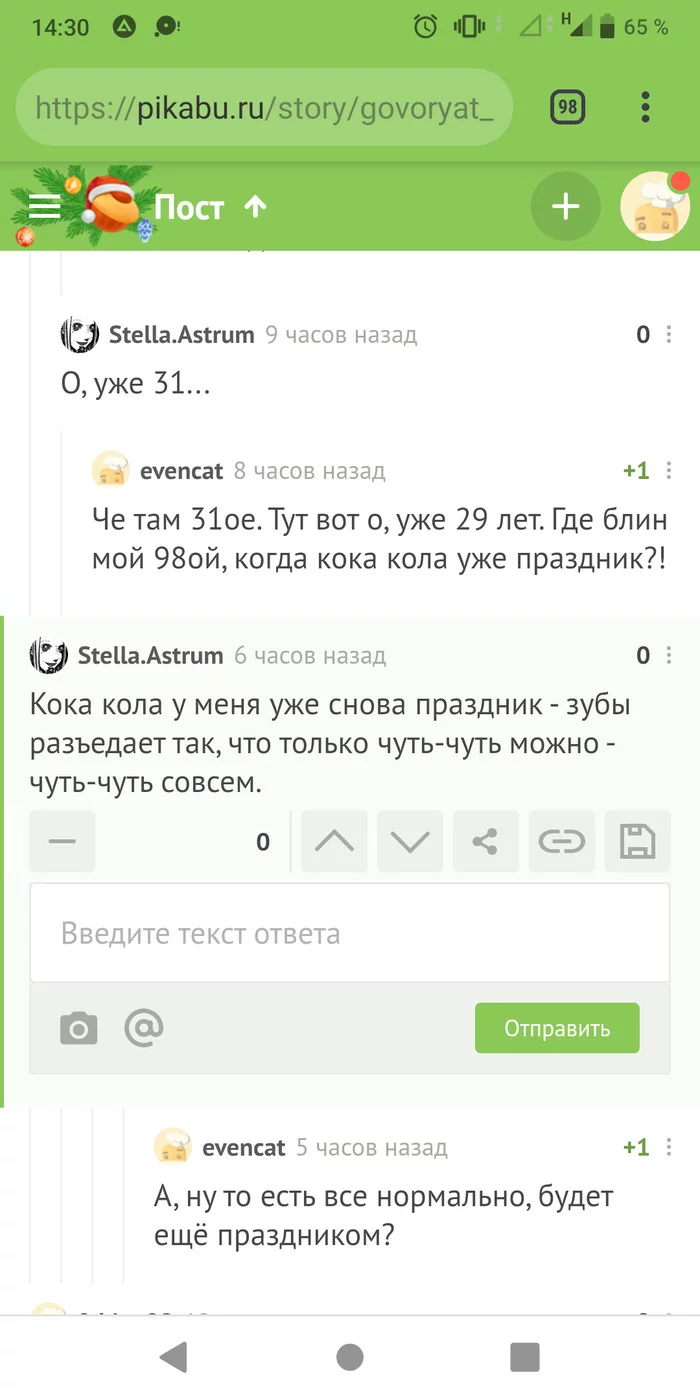 Будет еще праздник! - Моё, Оливье, Новый Год, Юмор, Комментарии на Пикабу, Скриншот