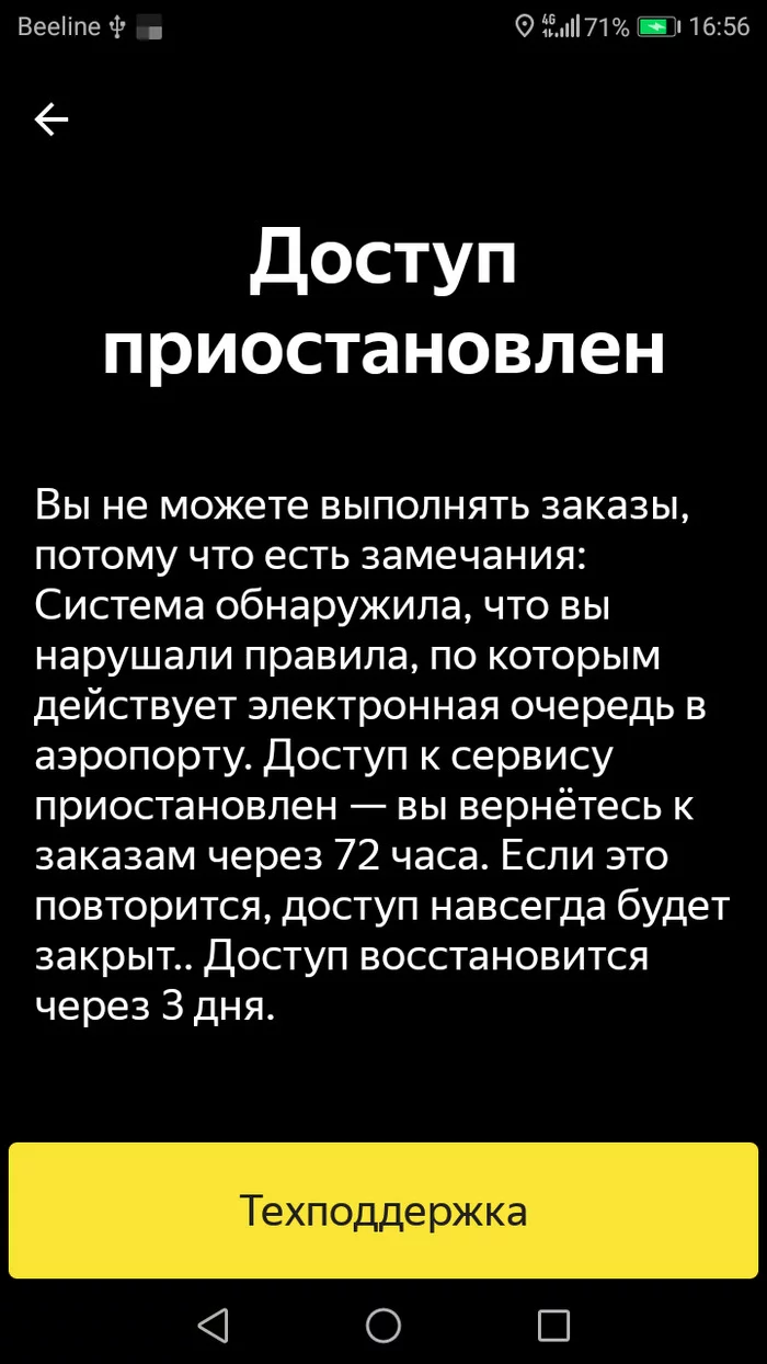 Как Яндекс.Такси кидает водителей,или почему Яндекс.Такси плевать на водителей и пассажиров - Моё, Яндекс Такси, Такси, Мошенничество, Длиннопост