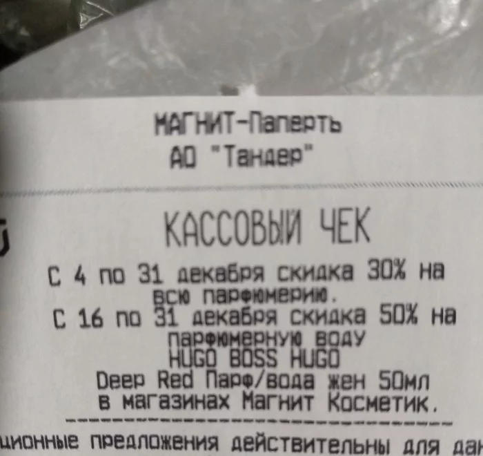 Why Papert?!!! - My, Russian language, Receipt, Supermarket magnet