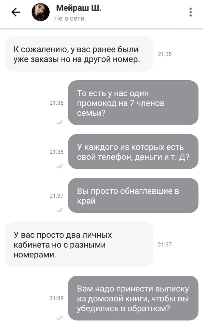 Как Delivery Club клиентов за людей не считает - Моё, Delivery Club, Несправедливость, Обман, Без рейтинга, Длиннопост