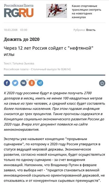 После праздников получаем по три штуки баксов и идём заселяться в 100-метровые квартиры - Моё, Единая Россия, 2020, План путина, Холуи, Новый Год, Богатство