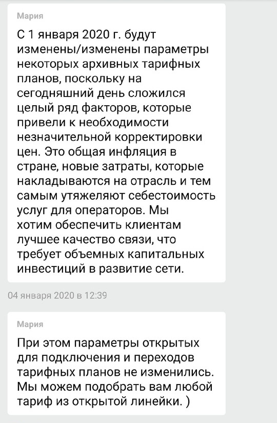 Теле2, ты не прав - Моё, Длиннопост, Теле2, Сотовые операторы, Несправедливость