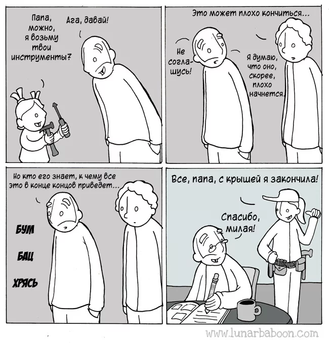 Инструменты - Комиксы, Перевел сам, Lunarbaboon, Родители и дети