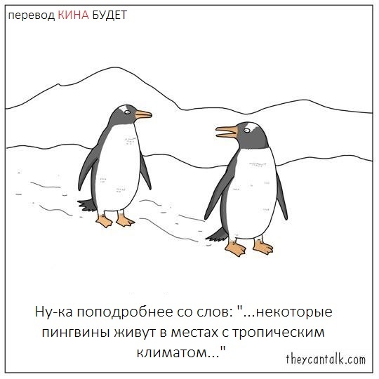 About penguins... - Theycantalk, Penguins, Antarctica, Comics, Translated by myself