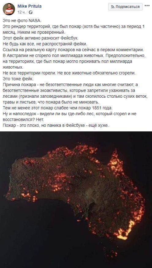 О фейках вокруг пожара в Австралии и его причинах