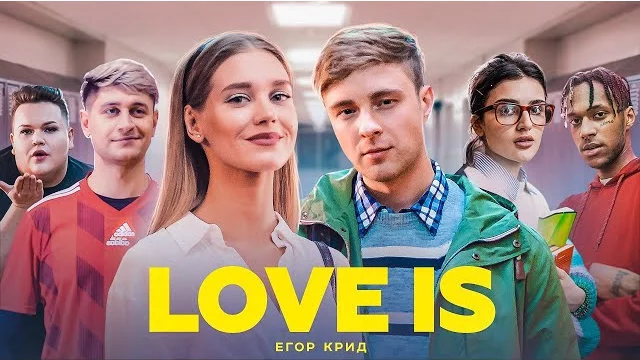 Егор Крид - Love is  Премьера клипа, 2019 - Егор Крид, Любовь, 2019, HD, Премьера