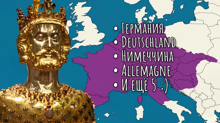 9 Names of Germany! (text version) - My, Germany, Story, History of Germany, Language, The words, Name, Longpost