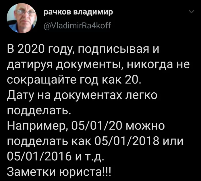 Пиши дату правильно - Twitter, Скриншот, Дата, Юристы, Документы