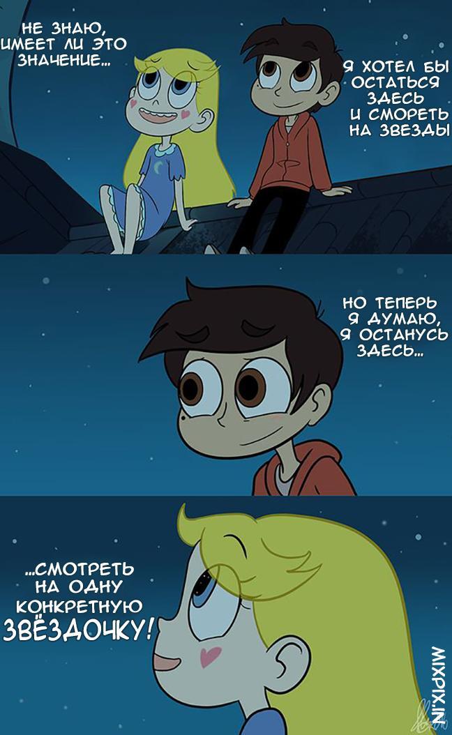 Star vs the forces of evil. Comic (Roof) - Star vs Forces of Evil, Cartoons, Comics, Star butterfly, Marco diaz