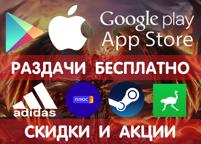 Раздачи Google Play и App Store от 7.01 (временно бесплатные игры и приложения) + другие промики, акции, скидки, раздачи! - Google Play, iOS, Android, Раздача, Халява, Бесплатно, Игры, Приложение, Длиннопост