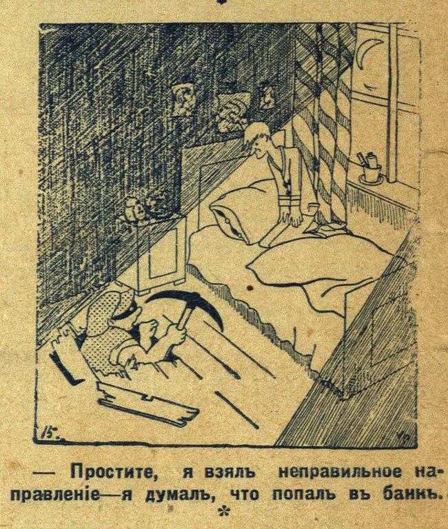 Юмор 1930-х (Часть 28) - Моё, Юмор, Ретро, Старый, Журнал, Латвия, 1930, Длиннопост