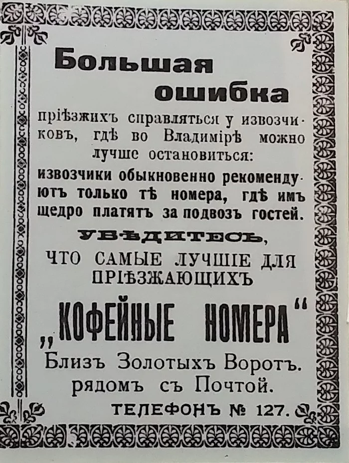 Откаты для таксистов прошлого - Моё, Такси, Извозчик, Владимир, Прошлое, Объявление