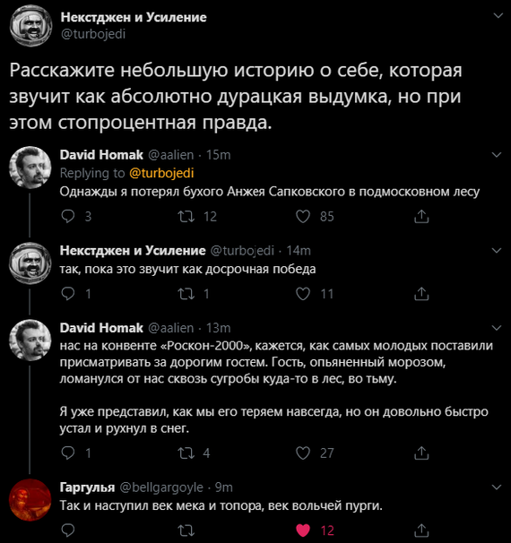 Небольшая история - Twitter, Скриншот, Анджей Сапковский