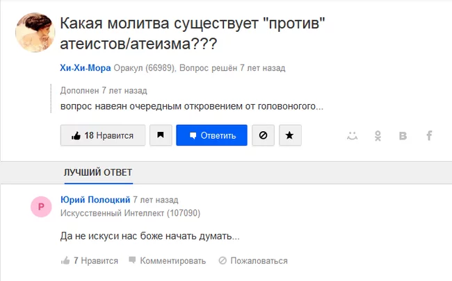 Да начнется холивар - Религия, Атеизм, Тег для красоты, Критическое мышление