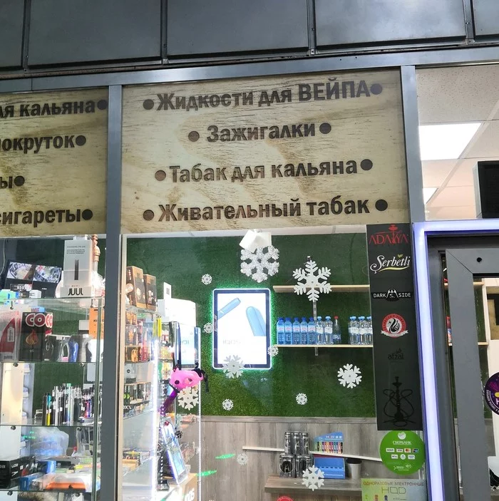 Какой же он: Жевательный или живительный?Это мы никогда не узнаем - Моё, Табак, Ошибка, Киоск