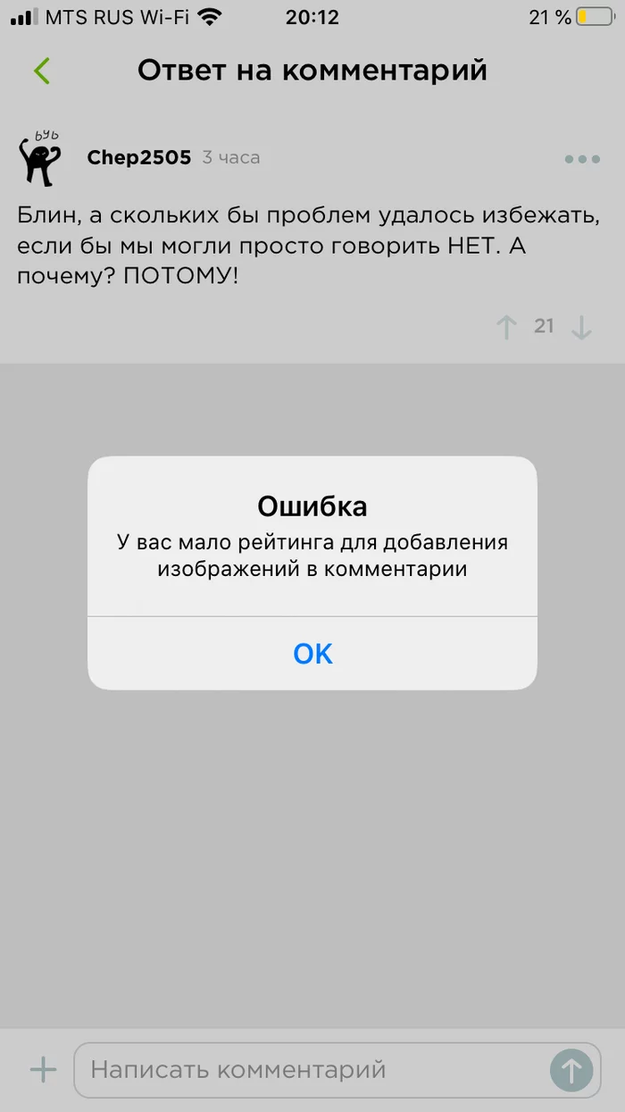Не могу добавить картинку в комментариях - Моё, Багрепорты, iOS