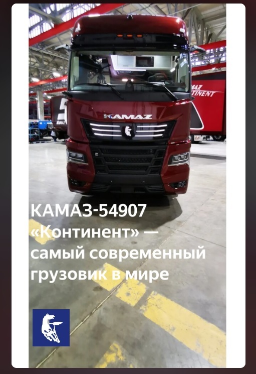 KAMAZ-54907 Continent - the most advanced truck in the world - Kamaz, Concept Car, Prototype, , Automotive industry, Russian production, Longpost, Tractor