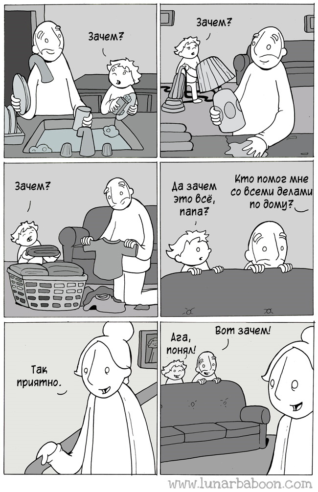 Зачем - Комиксы, Перевел сам, Lunarbaboon