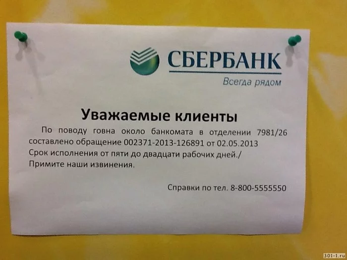 Sberbank - Funny name, Humor, Bank, ATM, Sberbank