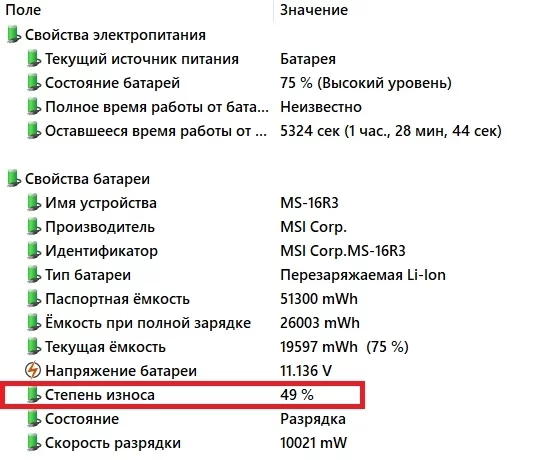 The battery wear on the new laptop is 50%! - Notebook, New device, Problem, Quick Discharge