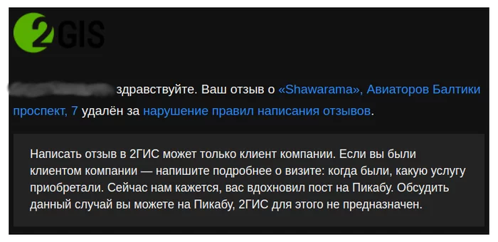 The power of Pikabu or how one eatery gained more than 700 reviews in 2GIS in one day, and then lost them along with the rating - 2 Gis, Shawarma, Saint Petersburg, Review, The strength of the Peekaboo