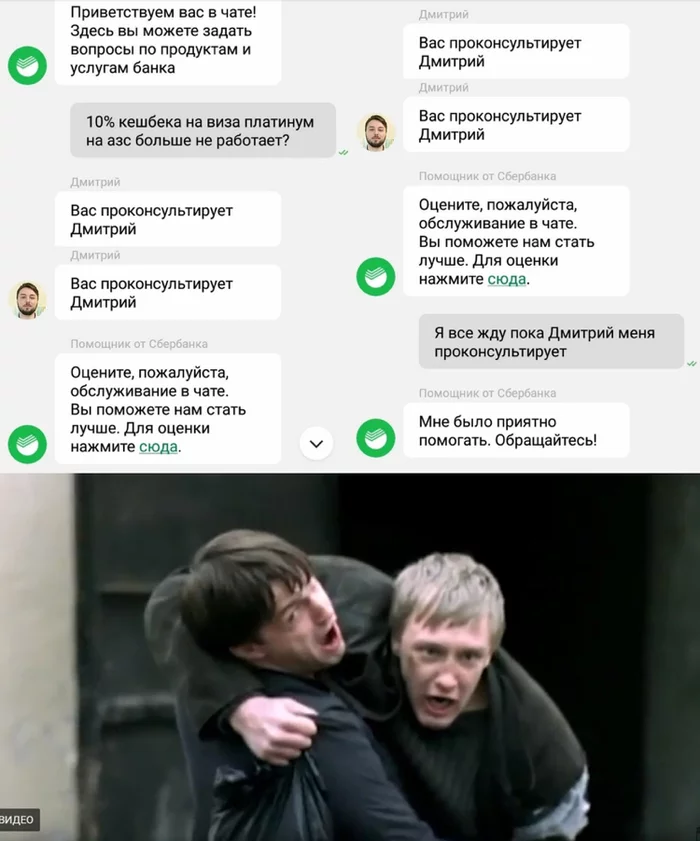 Dimooooon! - Sberbank, Support, Boomer, Dmitriy, Correspondence