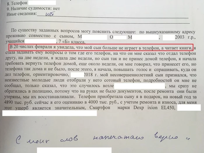 When you are a mother and you realize that something has happened to your child - My, Prosecutor's office, Parents and children, Robbery, First post