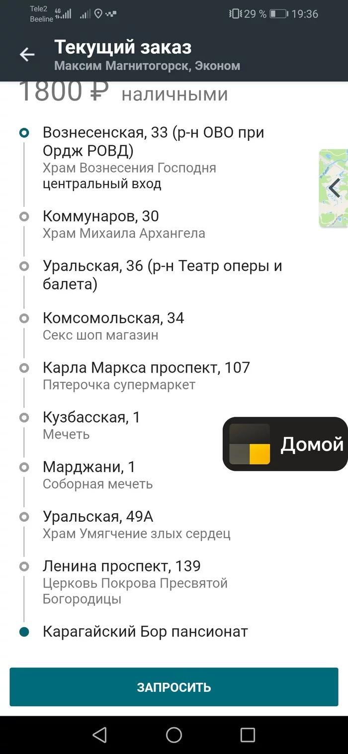 A fun trip is planned - My, Humor, Taxi, Magnitogorsk, Screenshot, Longpost