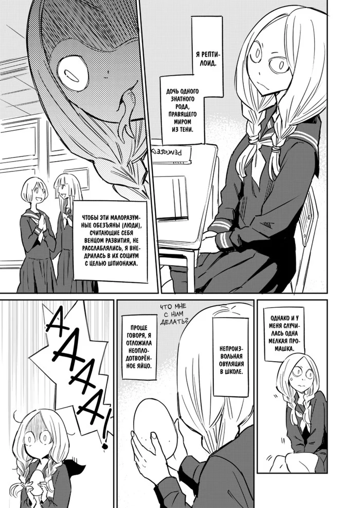 Lizard-Classmate - Anime, Manga, Lizard, Oddities, Romance, Longpost