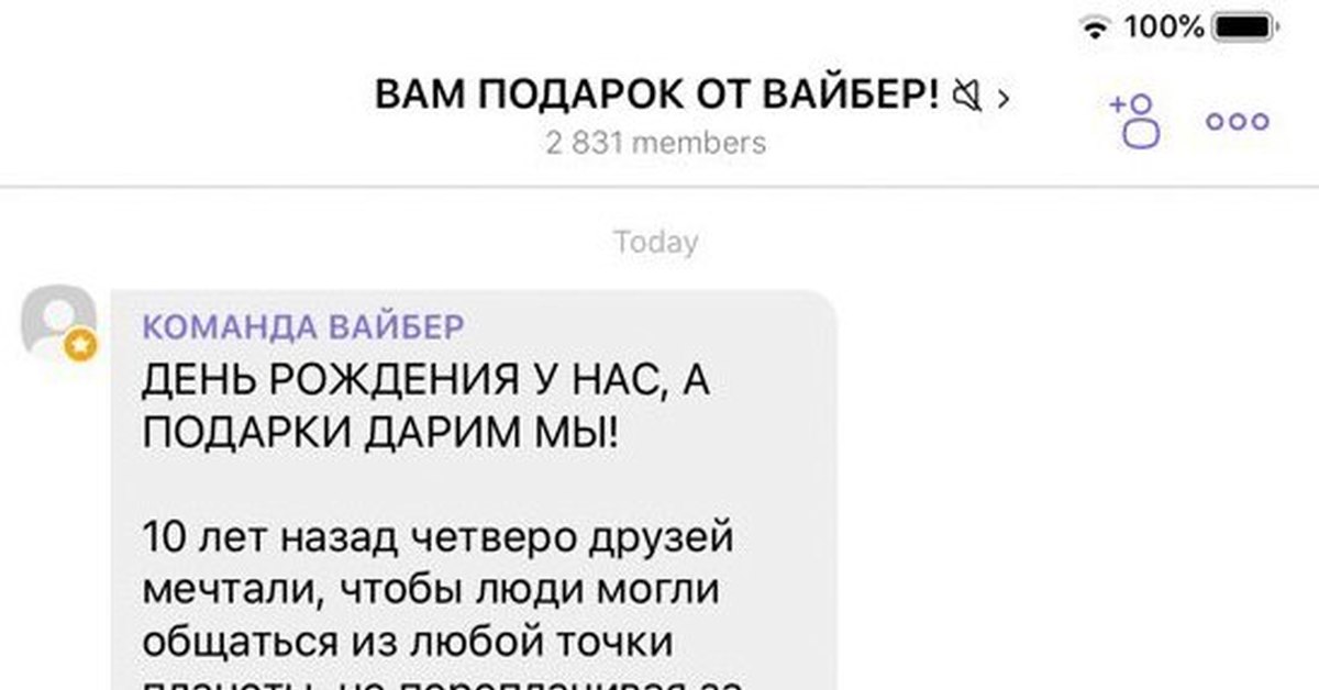 День вайбера