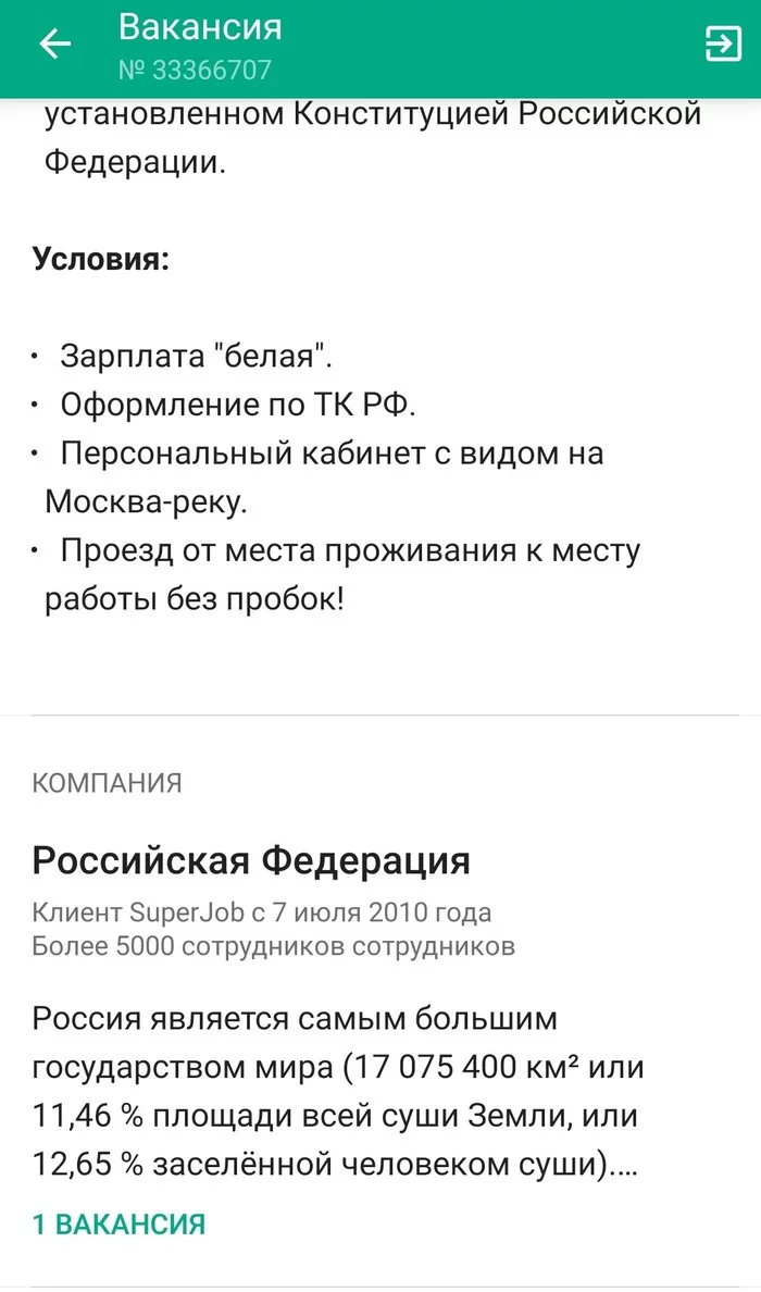 So, the vacancy is open - Vacancies, Government, Work, Announcement, Longpost