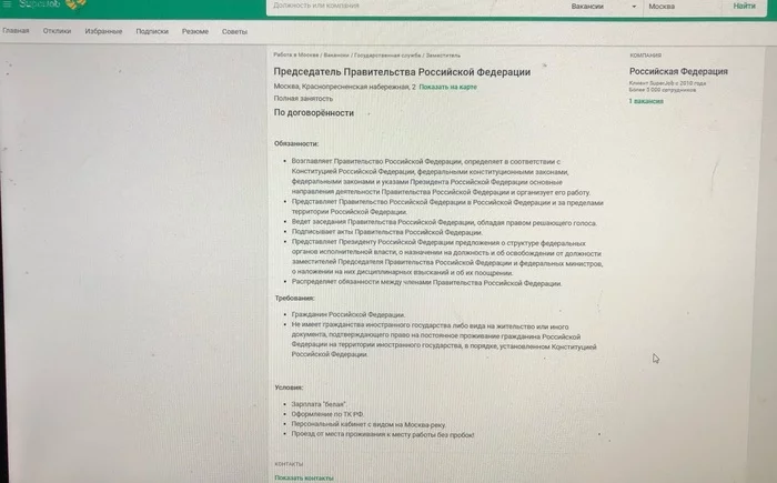 Предложение от одного сайта по поиску работы... - Поиск работы, Министр