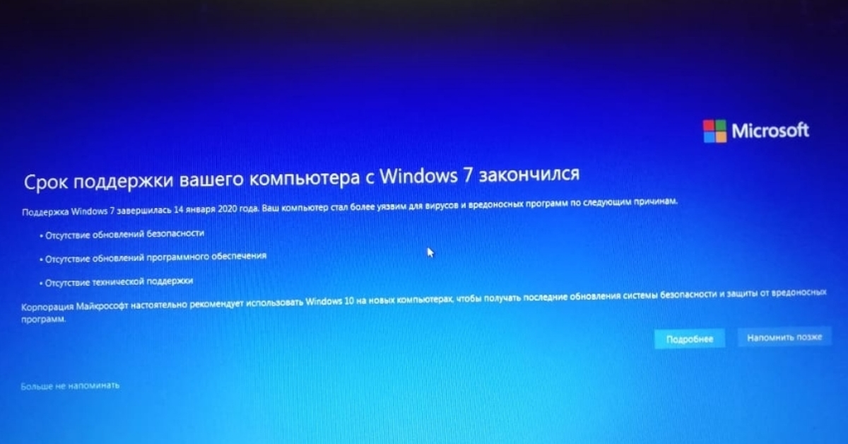 Плюсы microsoft. Windows 7 поддержка. Закончилась поддержка Windows 7. Прекращена поддержка Windows 7. Срок поддержки вашего компьютера с Windows 7 закончился.