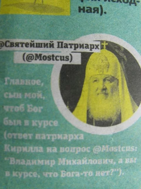 Fake patriarch, about the main thing - Twitter, Patriarch, Patriarch Kirill