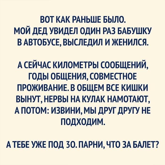 Что за фигня с отношениями творится?